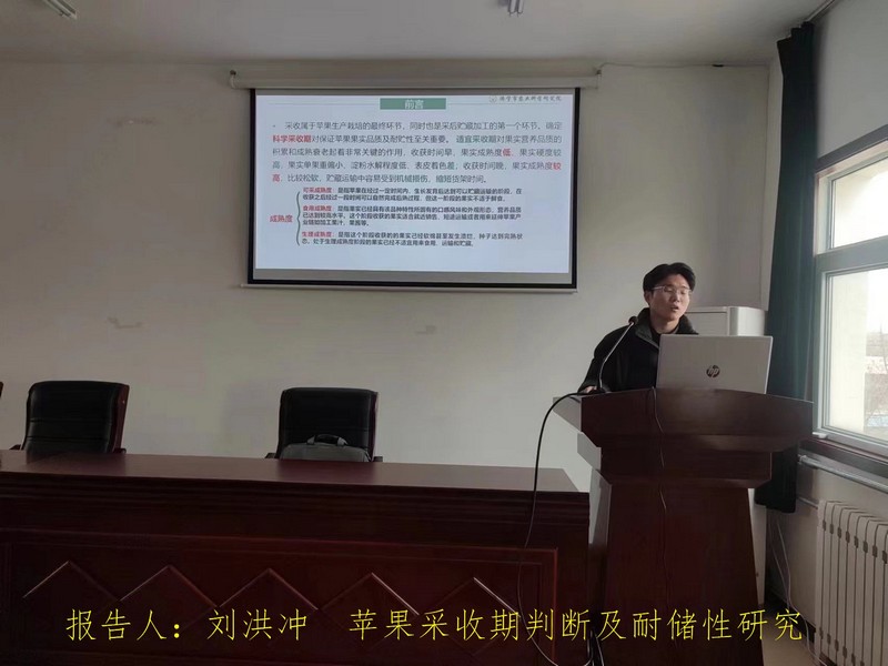015 报告人：刘洪冲  苹果采收期判断及耐储性研究.jpg
